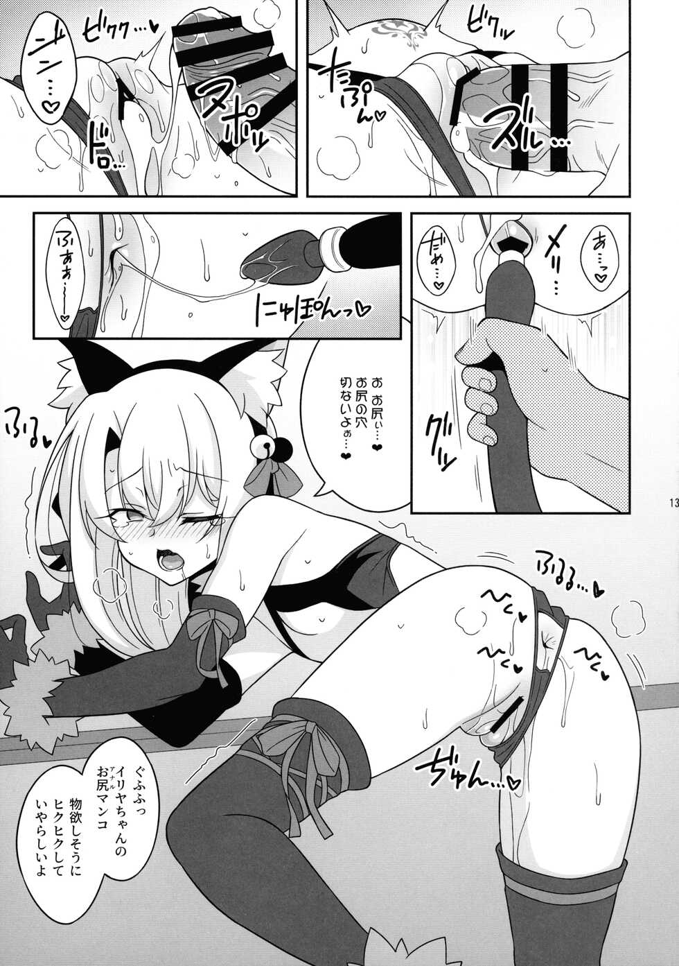 (C101) [LemonMaiden (Aoi Masami)] Kyuusei Maryoku Chuudoku 7 (Fate/kaleid liner Prisma Illya) - Page 13