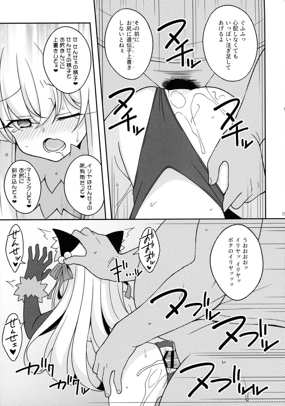 (C101) [LemonMaiden (Aoi Masami)] Kyuusei Maryoku Chuudoku 7 (Fate/kaleid liner Prisma Illya) - Page 15