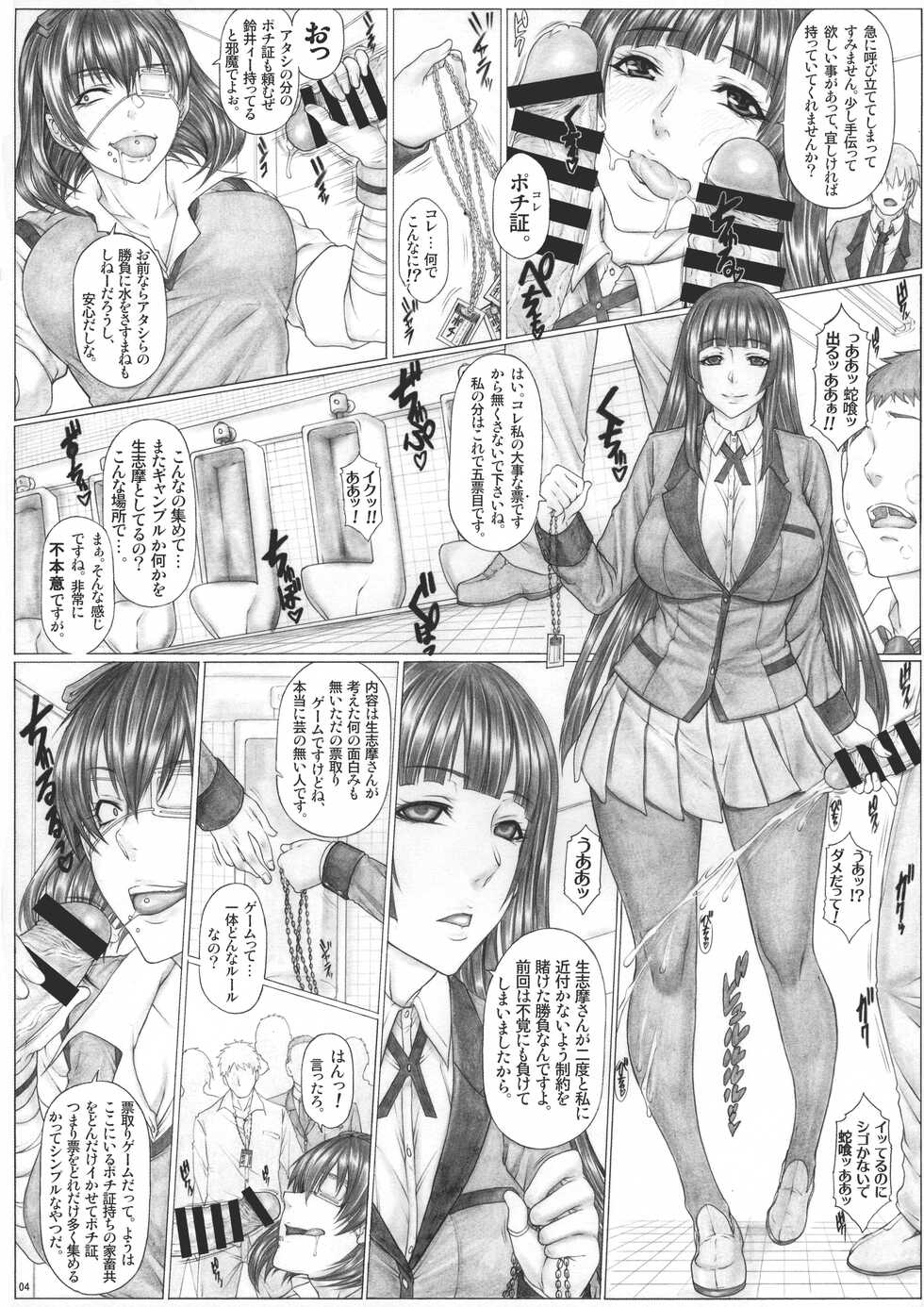 (C101) [AXZ (Kutani)] Angel's stroke 145 Hamegurui 6 Shoubu! Toilet no Oku de Kindan no Nikuyoku Pochi Nama-jiru Shibori Honban-hen (Kakegurui) - Page 6