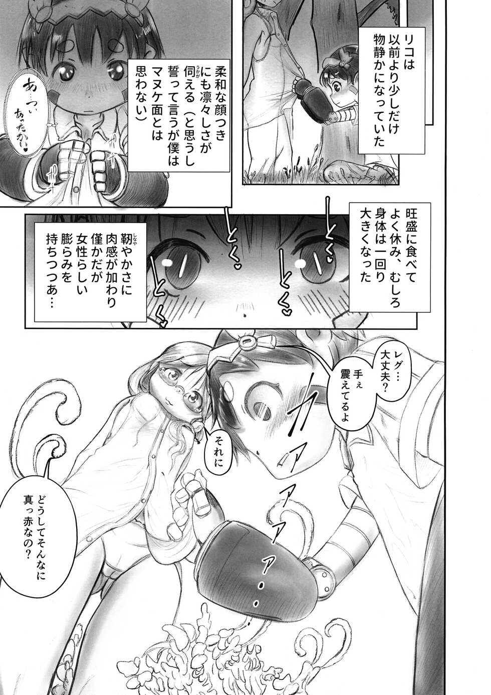 (C100) [Shuukadenki (Hayanuku)] Doshigataki-kun (Made in Abyss) - Page 7