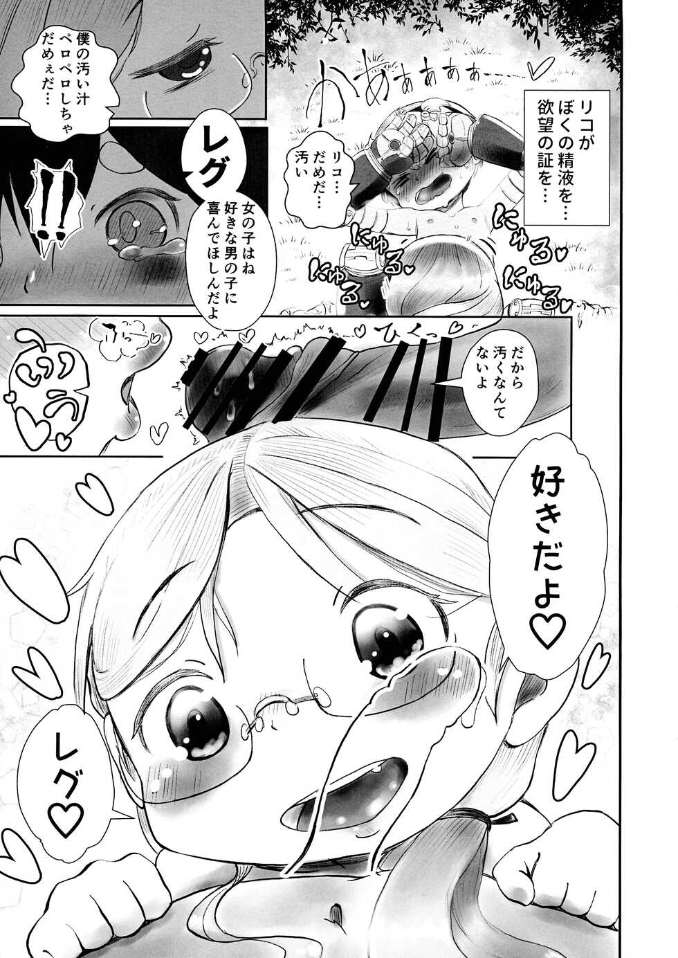 (C100) [Shuukadenki (Hayanuku)] Doshigataki-kun (Made in Abyss) - Page 19