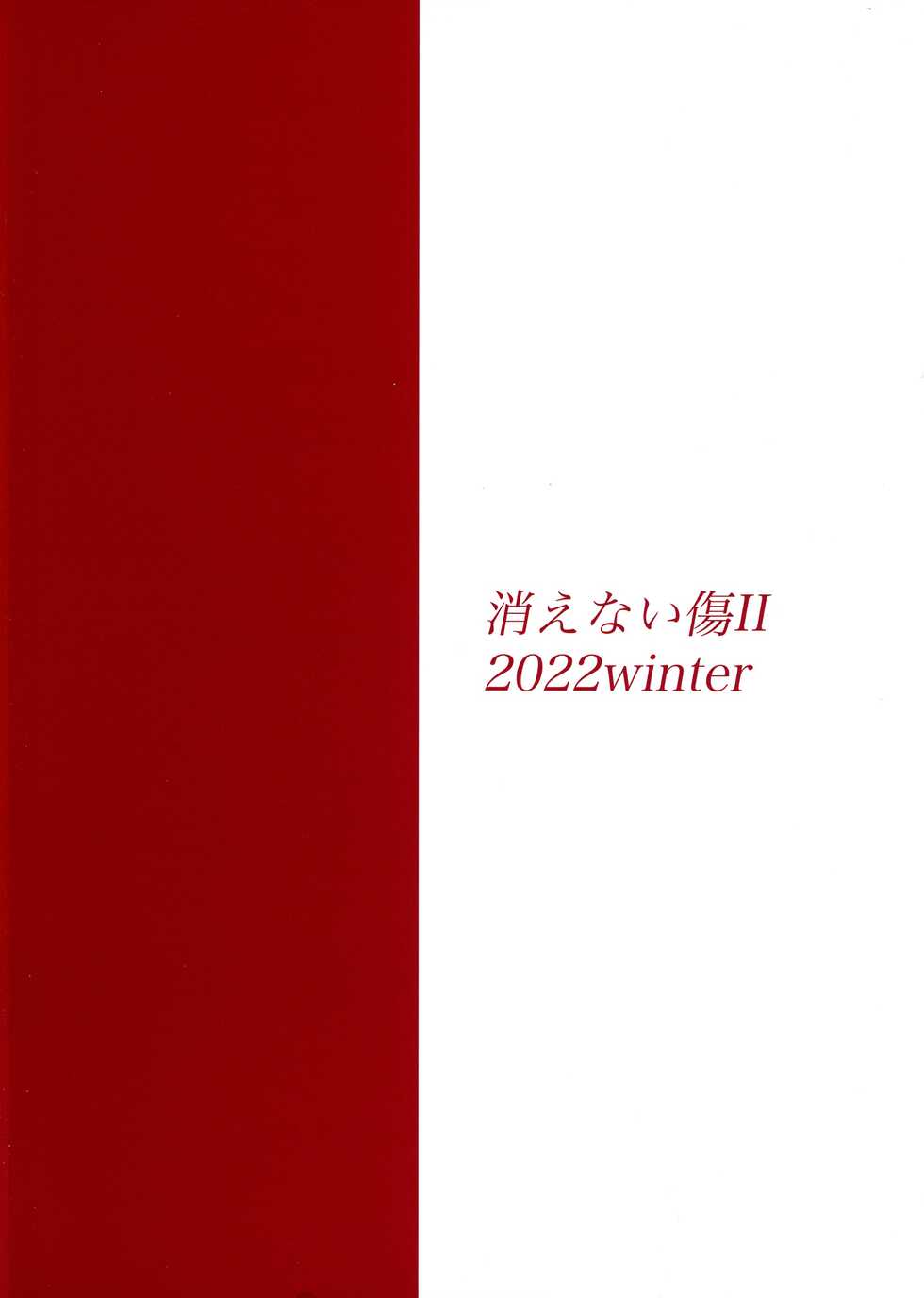 (C101) [snow arrow (Yaguchi Yuki)] Kienai Kizu II (Made in Abyss) - Page 2