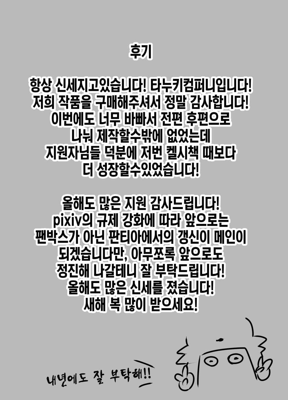 [たぬきカンパニー(狸の皮)] 『家』畜に守』いない (Overwatch) [Korean][Digital] - Page 20