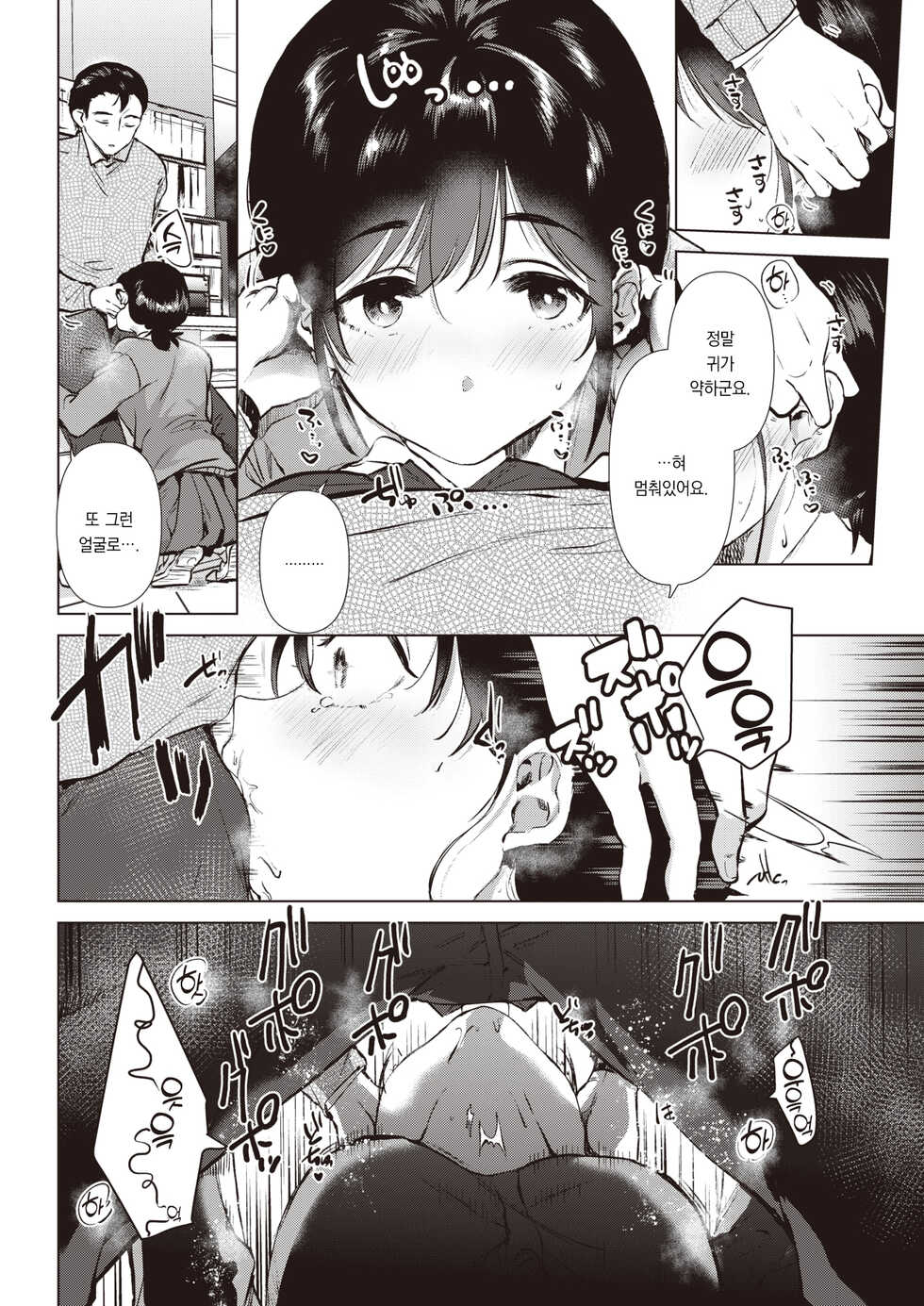 [Momoko] Uwasabanashi no Uso? Honto? - truth? or lie? the story of the dick | 소문은 진실? 거짓? (COMIC Kairakuten 2023-03) [Korean] [팀 오바참치] [Digital] - Page 7