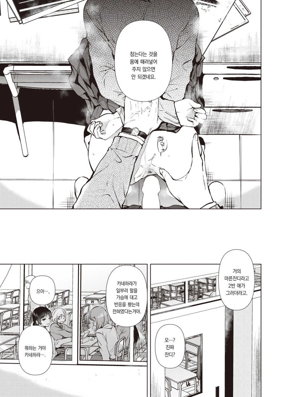 [Momoko] Uwasabanashi no Uso? Honto? - truth? or lie? the story of the dick | 소문은 진실? 거짓? (COMIC Kairakuten 2023-03) [Korean] [팀 오바참치] [Digital] - Page 18