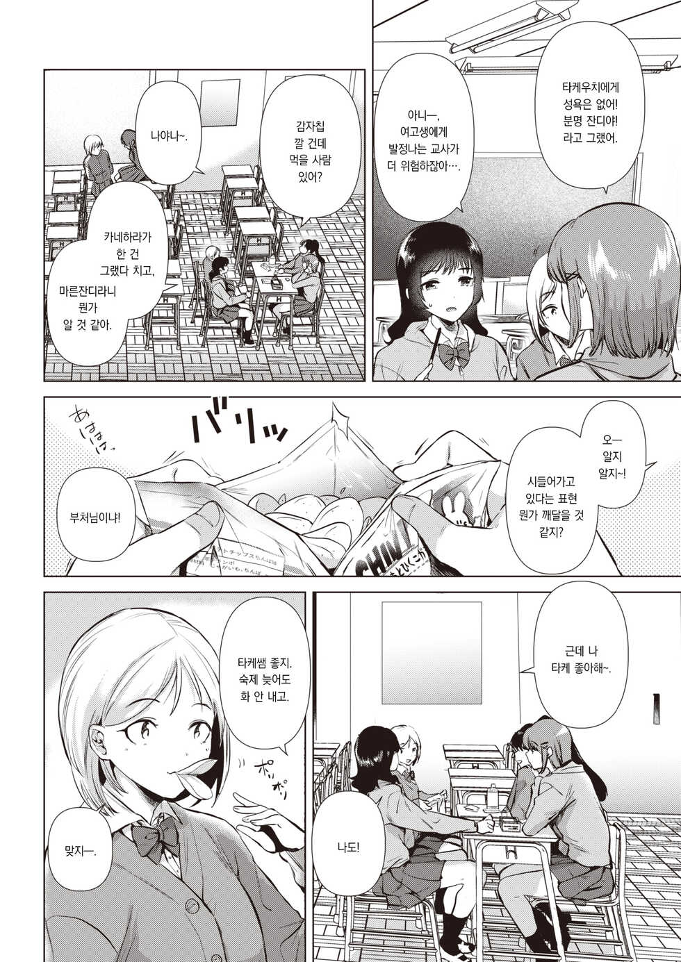 [Momoko] Uwasabanashi no Uso? Honto? - truth? or lie? the story of the dick | 소문은 진실? 거짓? (COMIC Kairakuten 2023-03) [Korean] [팀 오바참치] [Digital] - Page 19