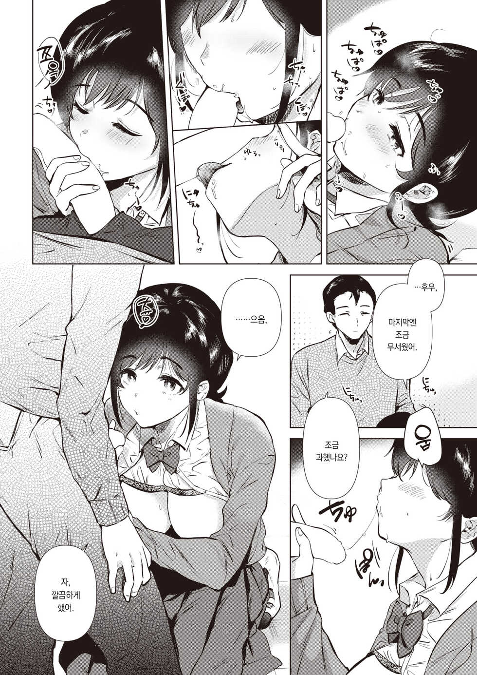 [Momoko] Uwasabanashi no Uso? Honto? - truth? or lie? the story of the dick | 소문은 진실? 거짓? (COMIC Kairakuten 2023-03) [Korean] [팀 오바참치] [Digital] - Page 23