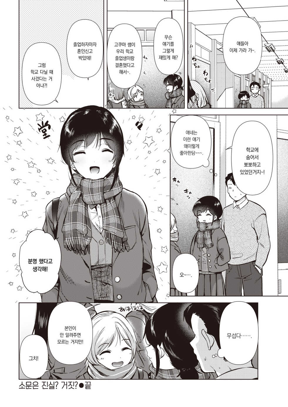 [Momoko] Uwasabanashi no Uso? Honto? - truth? or lie? the story of the dick | 소문은 진실? 거짓? (COMIC Kairakuten 2023-03) [Korean] [팀 오바참치] [Digital] - Page 25