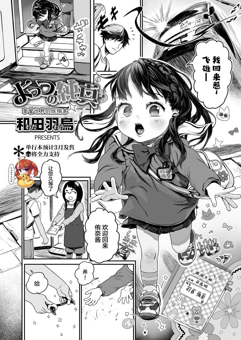 [Wada Wau] Yottsu no Junshin (COMIC LO 2023-03) [Chinese] [SAN个人汉化] [Digital] - Page 1