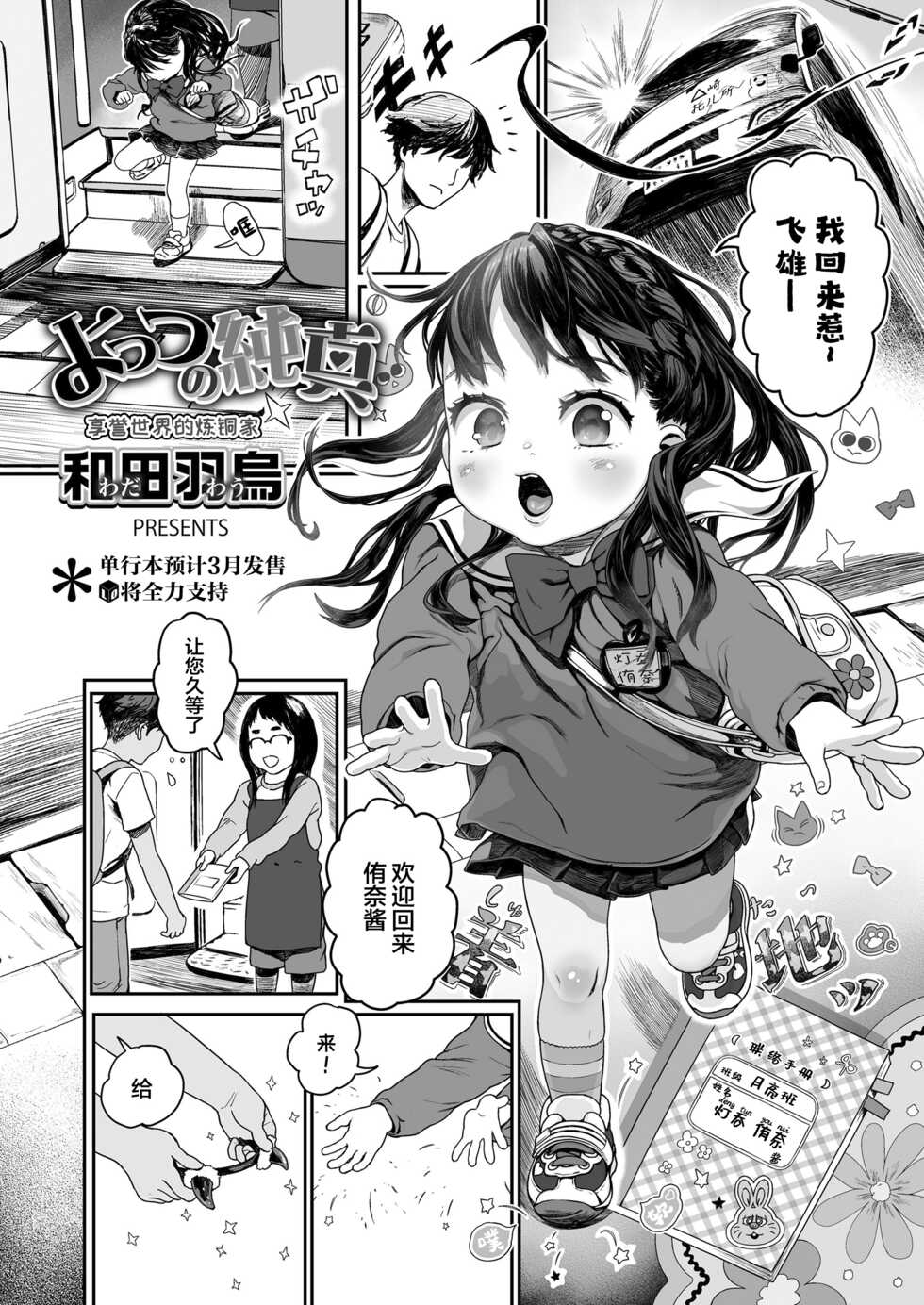 [Wada Wau] Yottsu no Junshin (COMIC LO 2023-03) [Chinese] [SAN个人汉化] [Digital] - Page 2