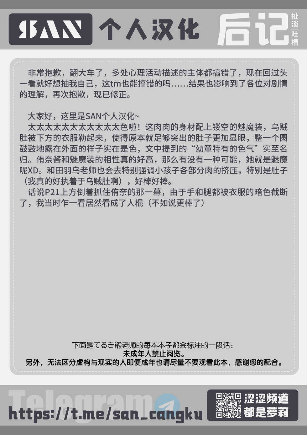 [Wada Wau] Yottsu no Junshin (COMIC LO 2023-03) [Chinese] [SAN个人汉化] [Digital] - Page 26