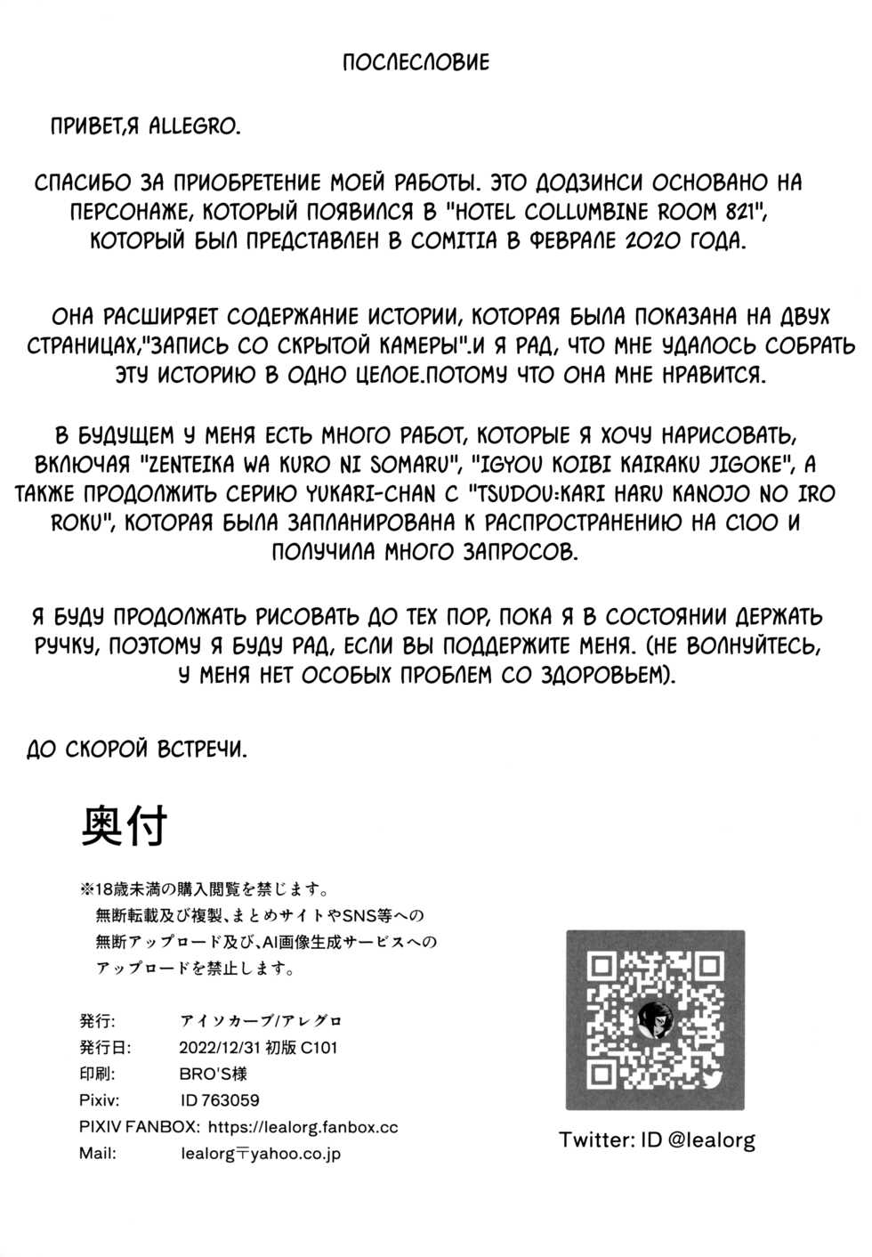 (C101) [Isocurve (Allegro)] Hitozuma Futei Koubi Zuroku Aibiki Swapping/Reiko [Russian] [﻿goblinn] - Page 20