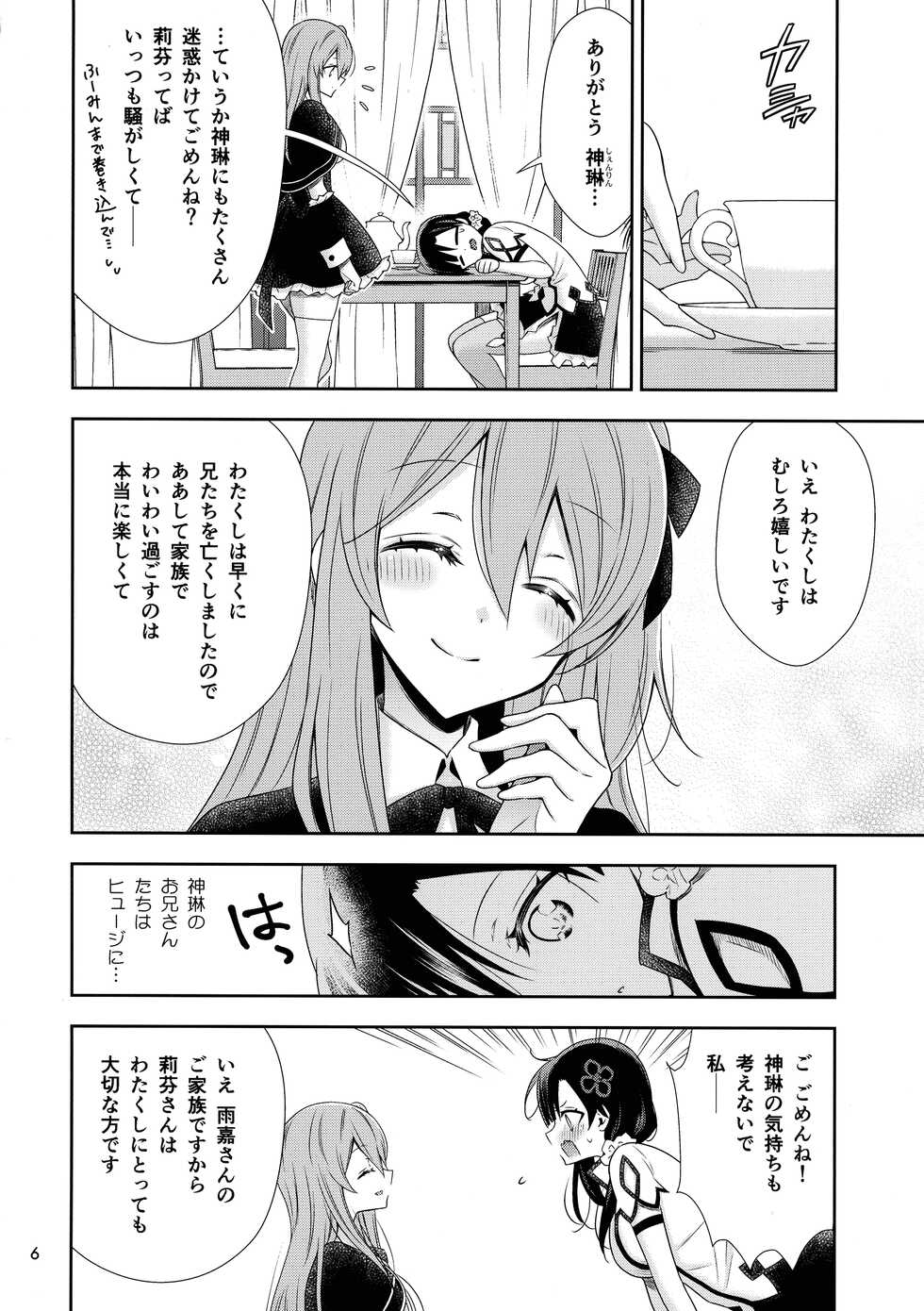 (C101) [Waterfall (Takano Saku)] Shenlin ga Yujia ni Yakimochi o Yaku Hanashi (Assault Lily) - Page 6