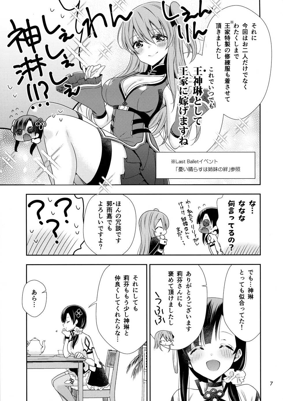 (C101) [Waterfall (Takano Saku)] Shenlin ga Yujia ni Yakimochi o Yaku Hanashi (Assault Lily) - Page 7