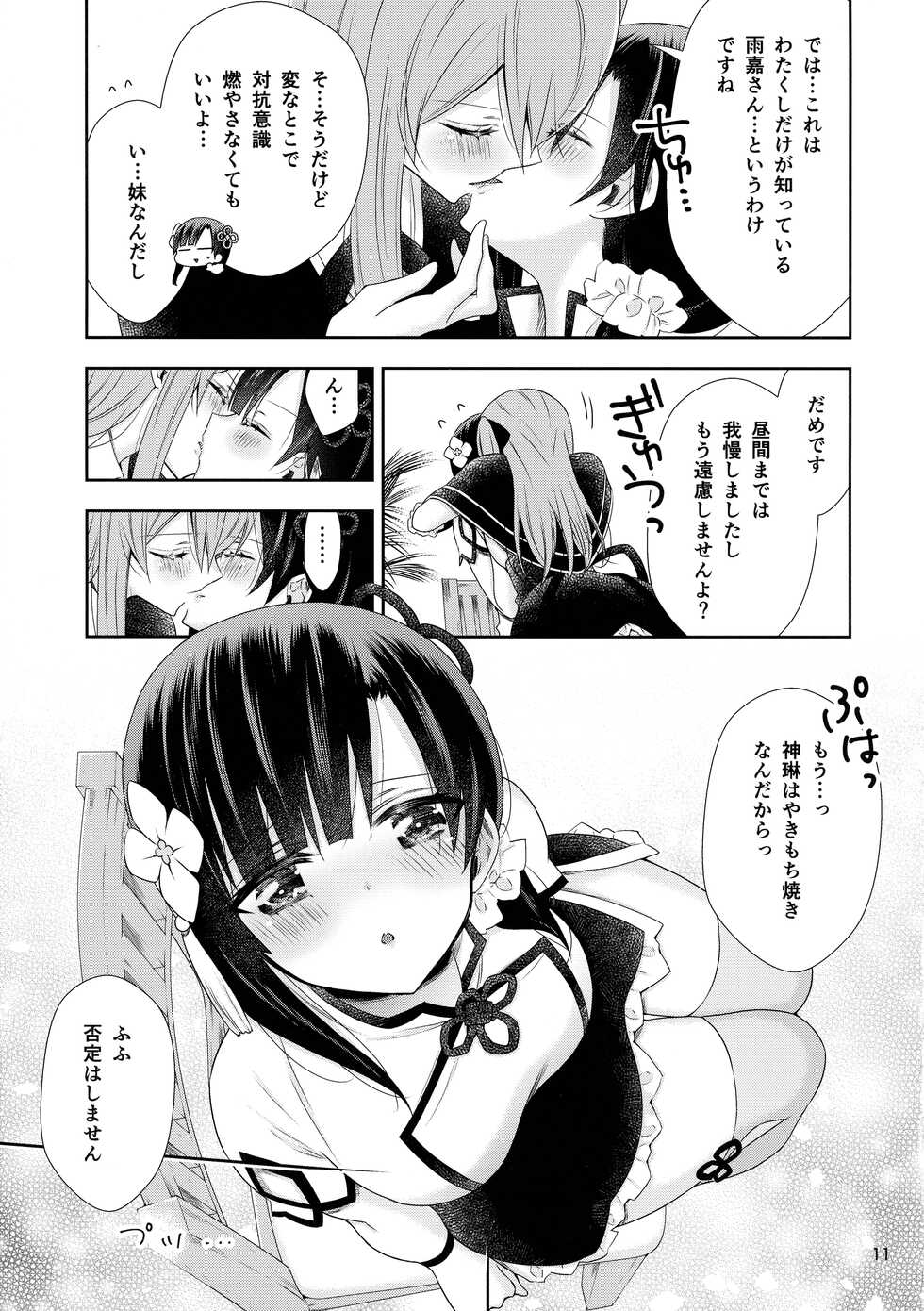 (C101) [Waterfall (Takano Saku)] Shenlin ga Yujia ni Yakimochi o Yaku Hanashi (Assault Lily) - Page 11