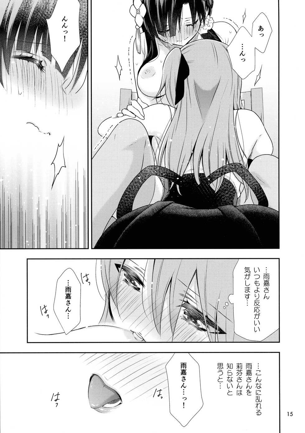 (C101) [Waterfall (Takano Saku)] Shenlin ga Yujia ni Yakimochi o Yaku Hanashi (Assault Lily) - Page 15