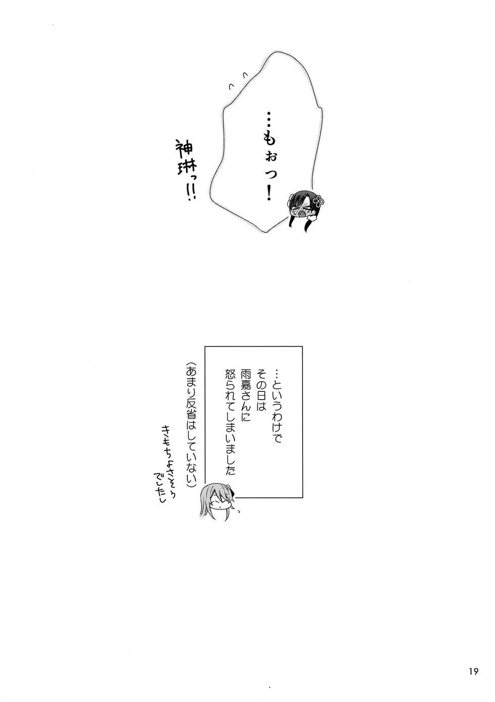 (C101) [Waterfall (Takano Saku)] Shenlin ga Yujia ni Yakimochi o Yaku Hanashi (Assault Lily) - Page 19
