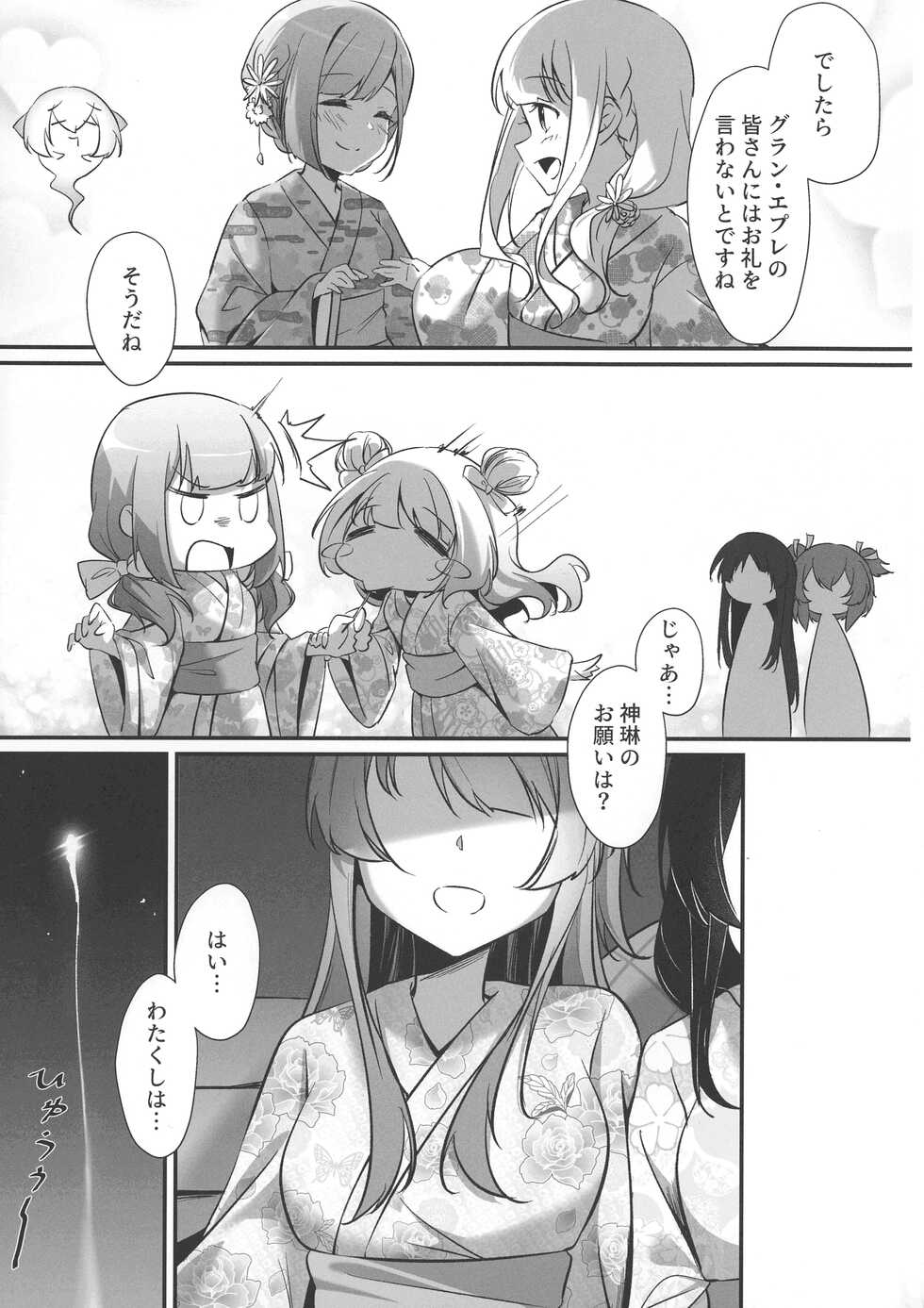 (Hikiau Unmei 7th) [Taipeijin (Mushihara)] Ginga Serenade (Assault Lily) - Page 11