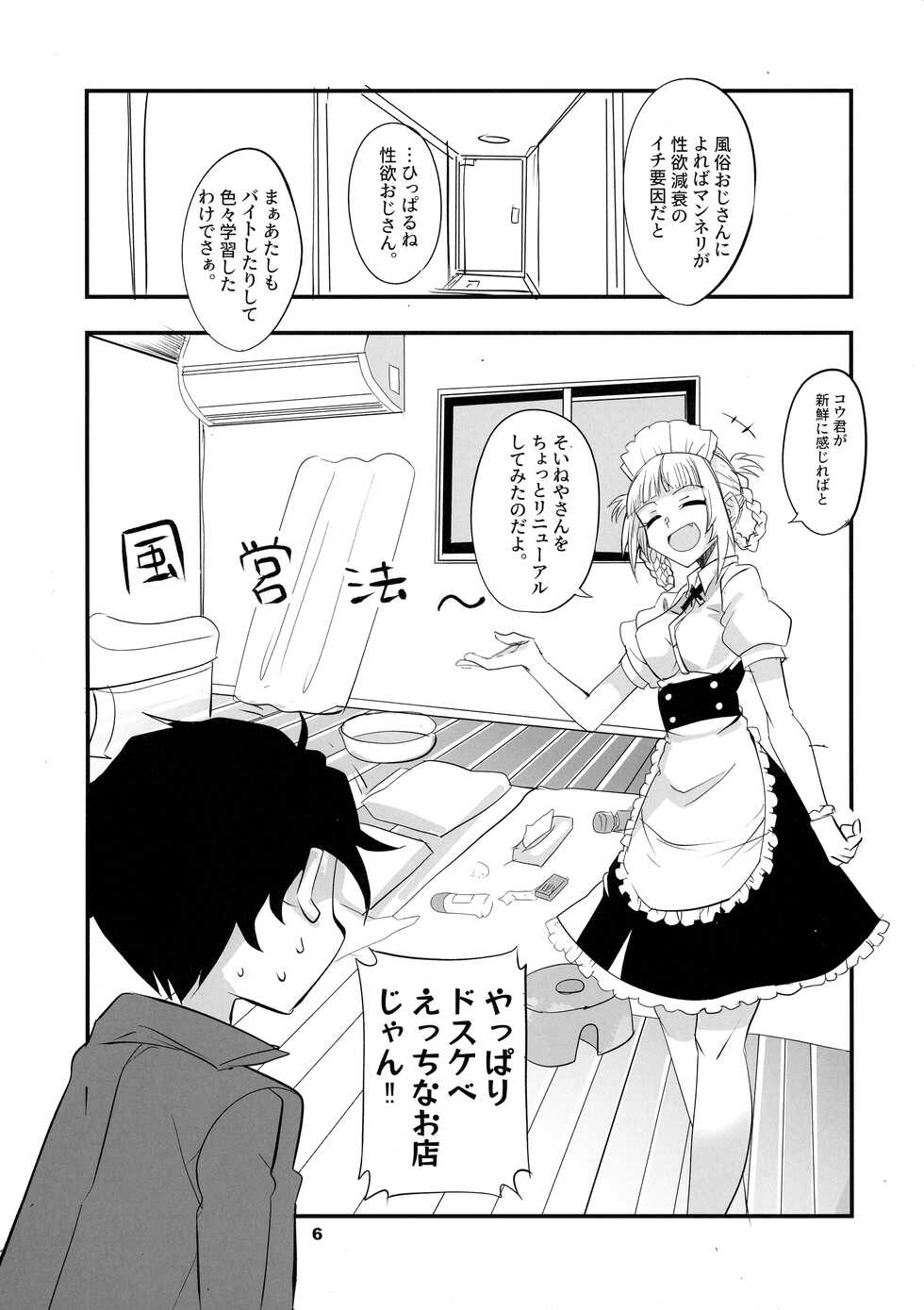 (C101) [BlueMage (Aoi Manabu)] Soineya no Uta 2 (Yofukashi no Uta) - Page 6