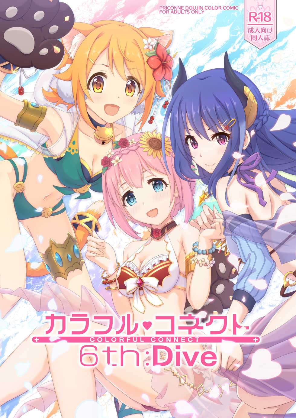 (C99) [MIDDLY (Midorinocha)] Colorful Connect 6th:Dive (Princess Connect! Re:Dive) [Spanish] [Traducciónes Moneriles] - Page 1