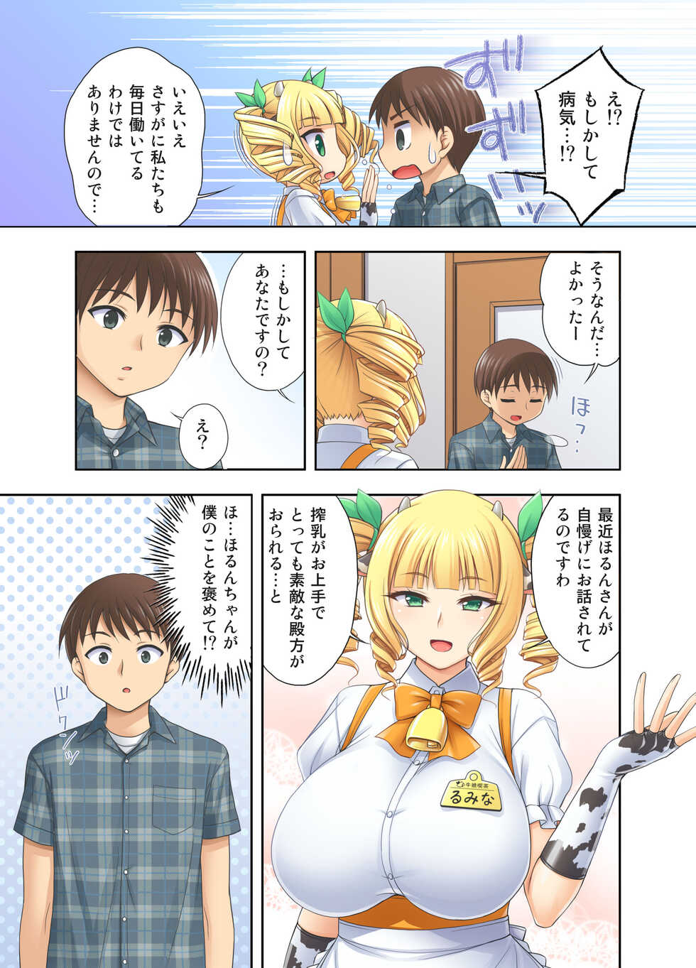 [kokoronoie (Tadayuki Myoushi)] Ushimusume Cafe 3 - Page 7