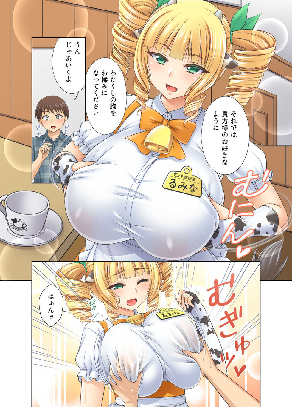 [kokoronoie (Tadayuki Myoushi)] Ushimusume Cafe 3 - Page 10
