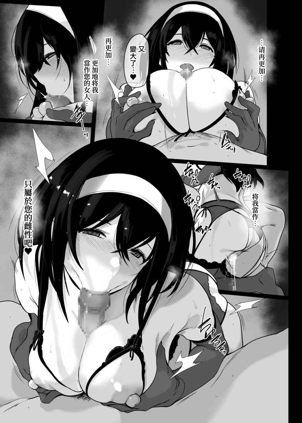 [Trinity Kyoudan (Yodare)] Sagisawa Fumika no Seiyoku Jijou (THE IDOLM@STER CINDERELLA GIRLS) [Chinese] [葱鱼个人汉化] [Digital] - Page 20