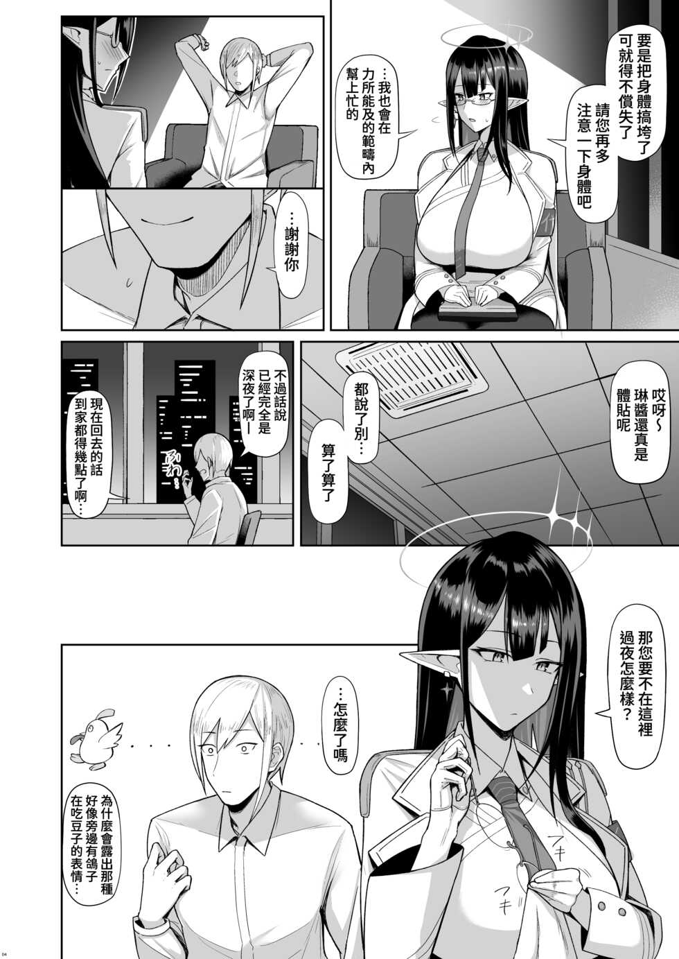 [Hozuriya (Housubaru)] Shuseki Gyouseikan no Kojin Gyoumu (Blue Archive) [Chinese] [葱鱼个人汉化] [Digital] - Page 3