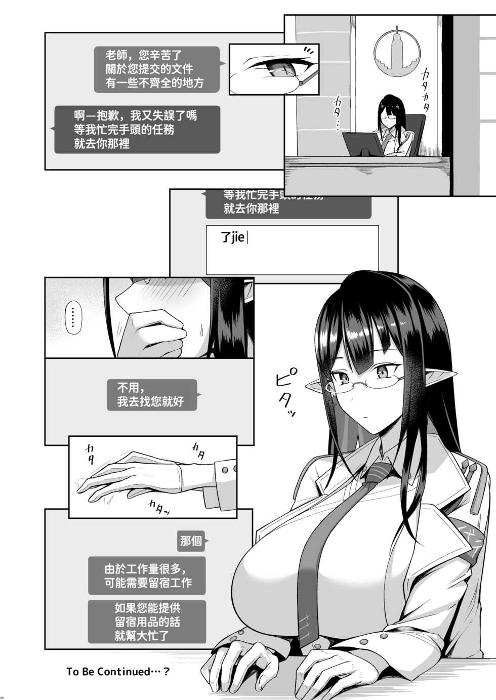 [Hozuriya (Housubaru)] Shuseki Gyouseikan no Kojin Gyoumu (Blue Archive) [Chinese] [葱鱼个人汉化] [Digital] - Page 23