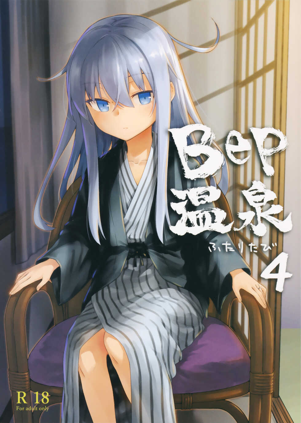 (C101) [infinity line (Misato Nana)] Bep Onsen Futaritabi 4 (Kantai Collection -KanColle-) - Page 1