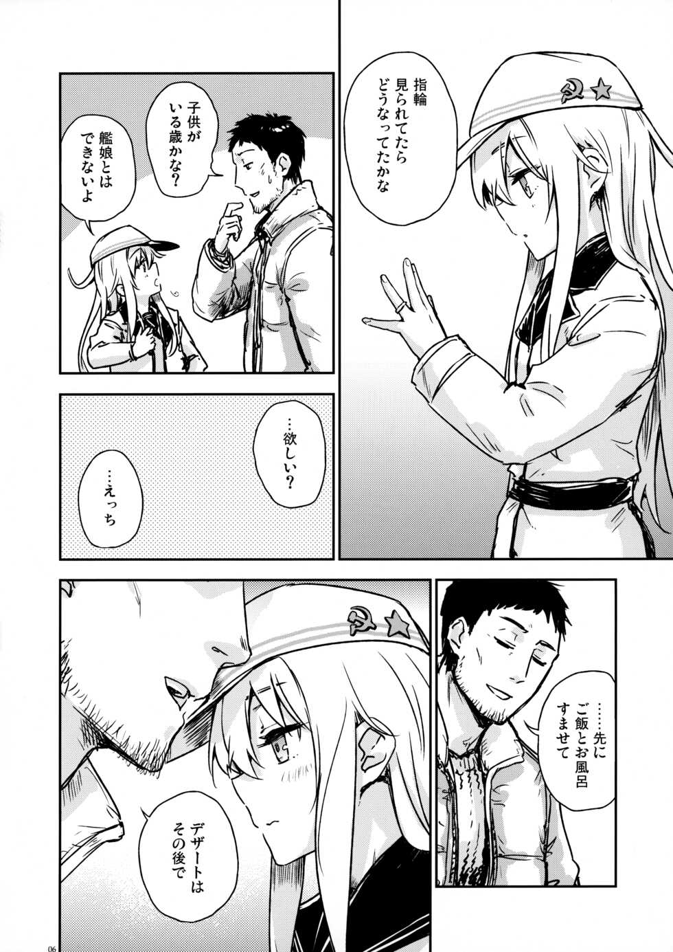 (C101) [infinity line (Misato Nana)] Bep Onsen Futaritabi 4 (Kantai Collection -KanColle-) - Page 5