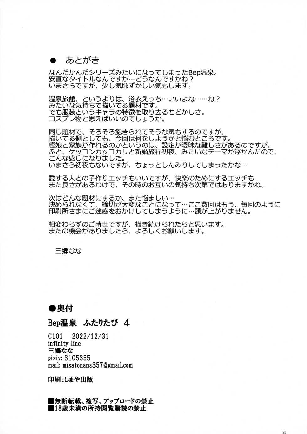 (C101) [infinity line (Misato Nana)] Bep Onsen Futaritabi 4 (Kantai Collection -KanColle-) - Page 20