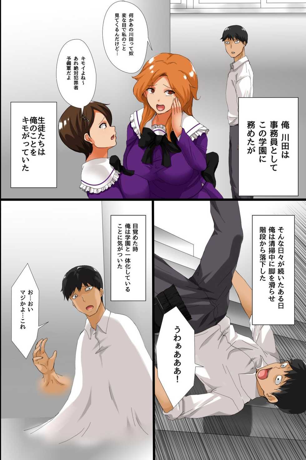 [rbooks] Ore no Shihaisuru Gakuen ~ Saimin mo Jikanteishi mo Omoi no Mama de Onna Seito-tachi o Ikase Makuru Gakuen Hāremu Seikatsu ~ - Page 8