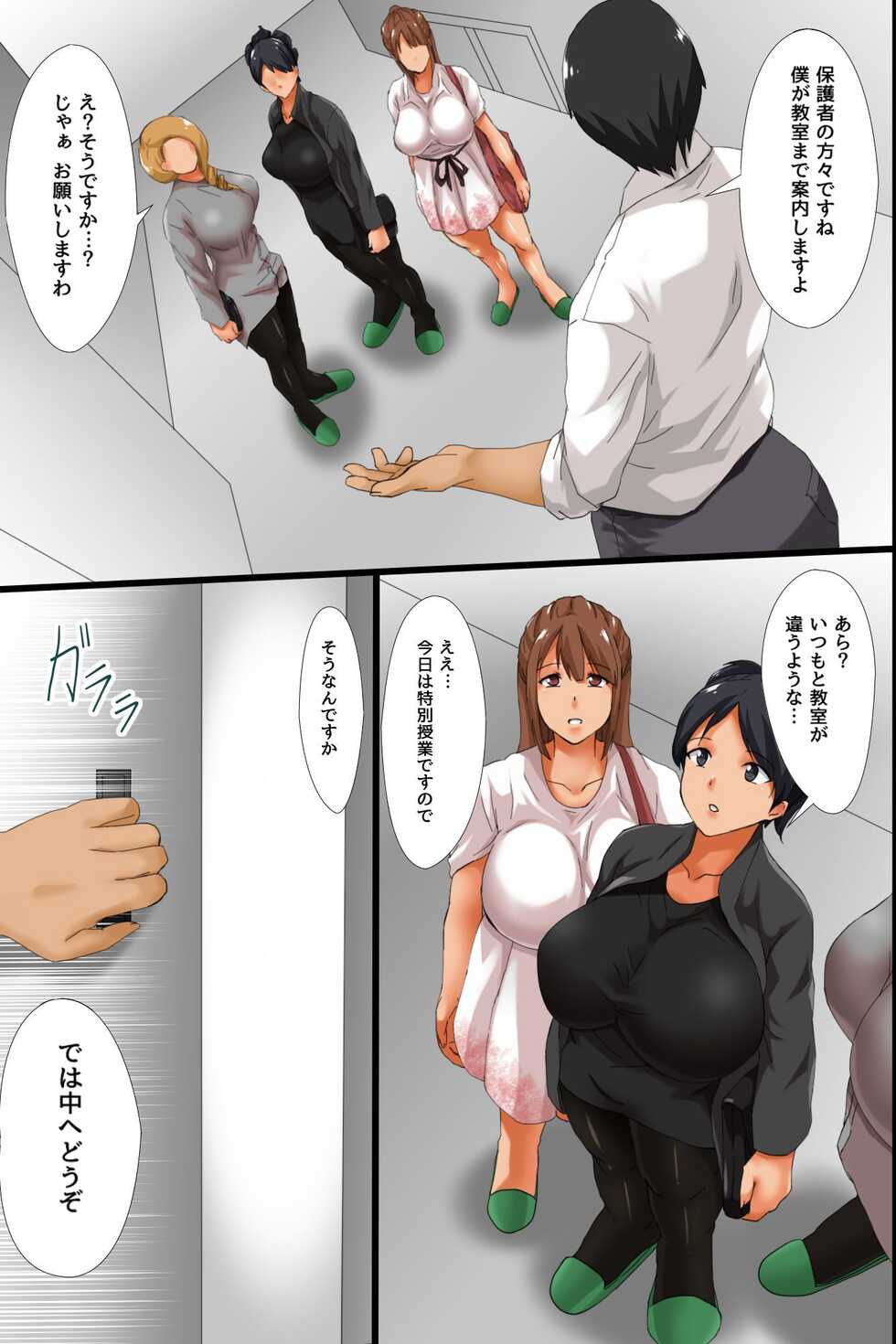 [rbooks] Ore no Shihaisuru Gakuen ~ Saimin mo Jikanteishi mo Omoi no Mama de Onna Seito-tachi o Ikase Makuru Gakuen Hāremu Seikatsu ~ - Page 25