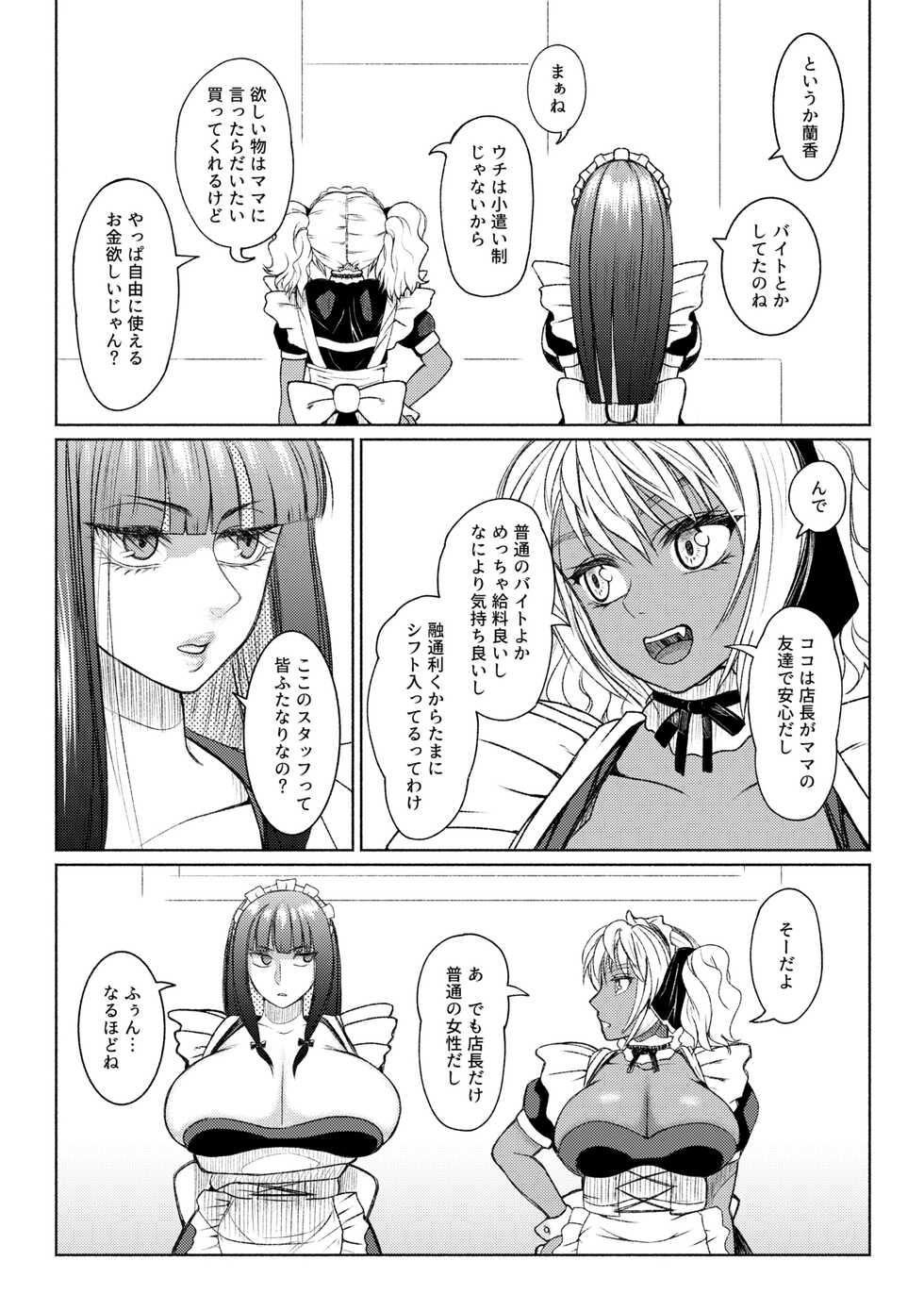 第７話  メイド喫茶 - Page 20