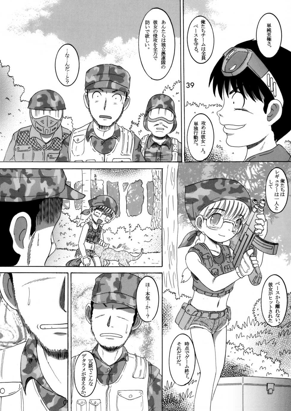 [MULTIVITAMIN (Tako Kuboh)] Gashin Sokan [Digital] - Page 38