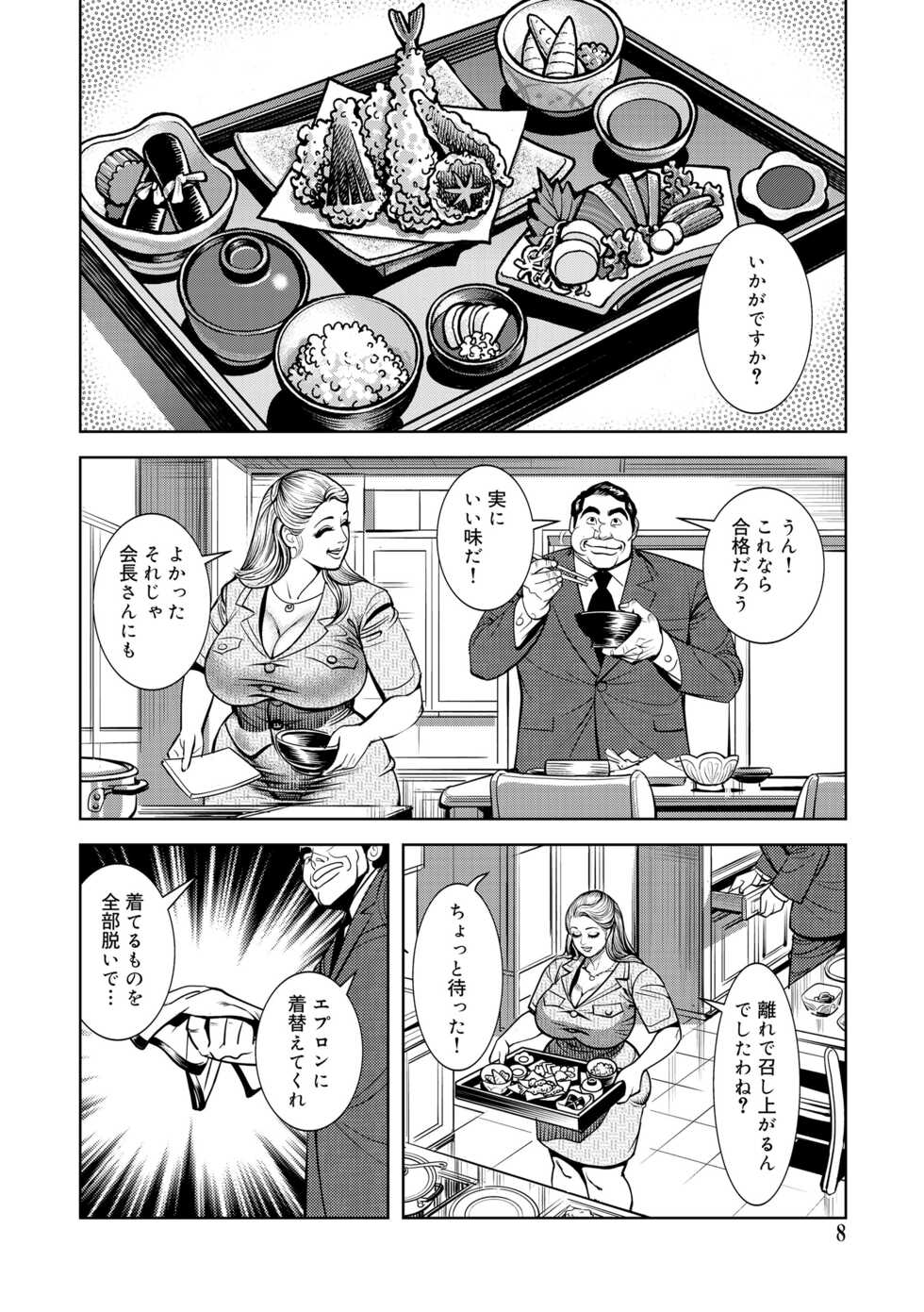 [Senor Daietsu] Kinshin Nikuyoku Koubi Shitagaru Kanjuku Haha  [Digital] - Page 8