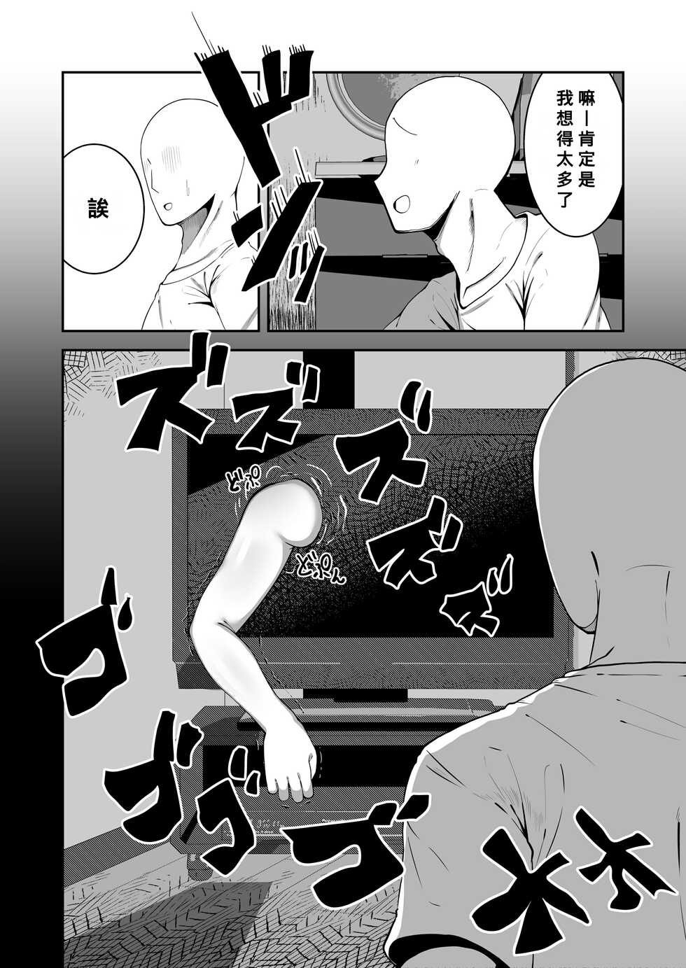 [Yakousei Fanclub] Eroi Yuurei ni (Seiteki ni) Osowareru Hanashi [Chinese] [Banana手工漢化] [Digital] - Page 3