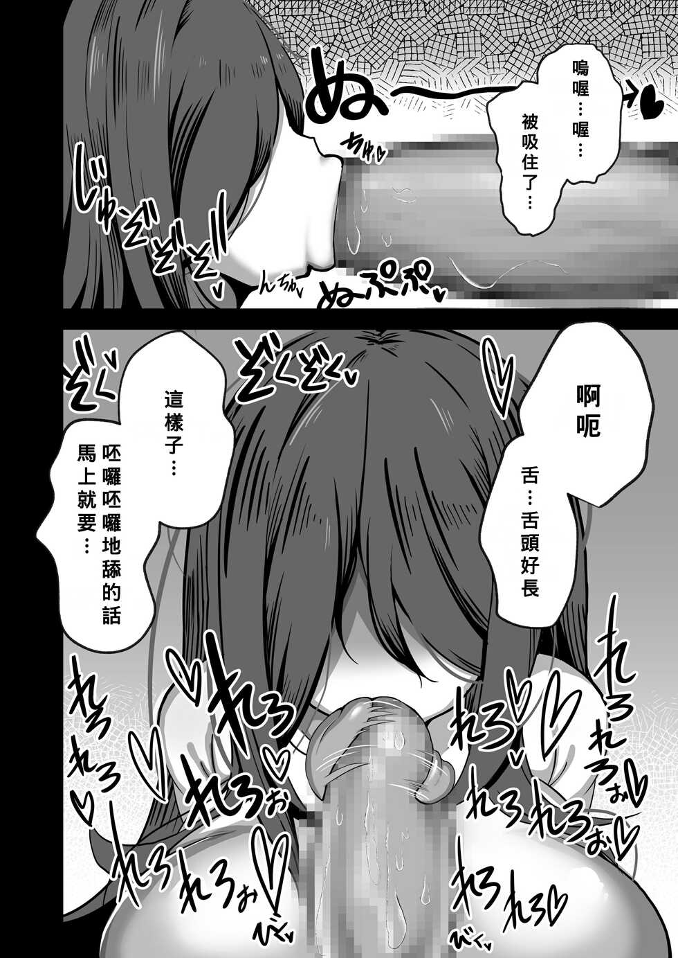 [Yakousei Fanclub] Eroi Yuurei ni (Seiteki ni) Osowareru Hanashi [Chinese] [Banana手工漢化] [Digital] - Page 9