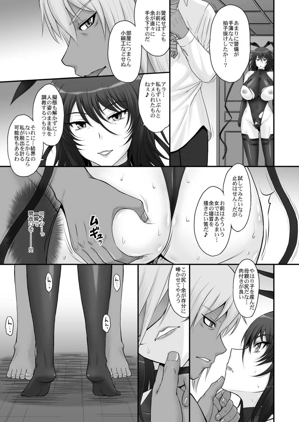 [MOON RULER (Tsukino Jyogi)] Taimanin Sainikutsubo Jigoku (Taimanin Yukikaze) [Digital] - Page 5