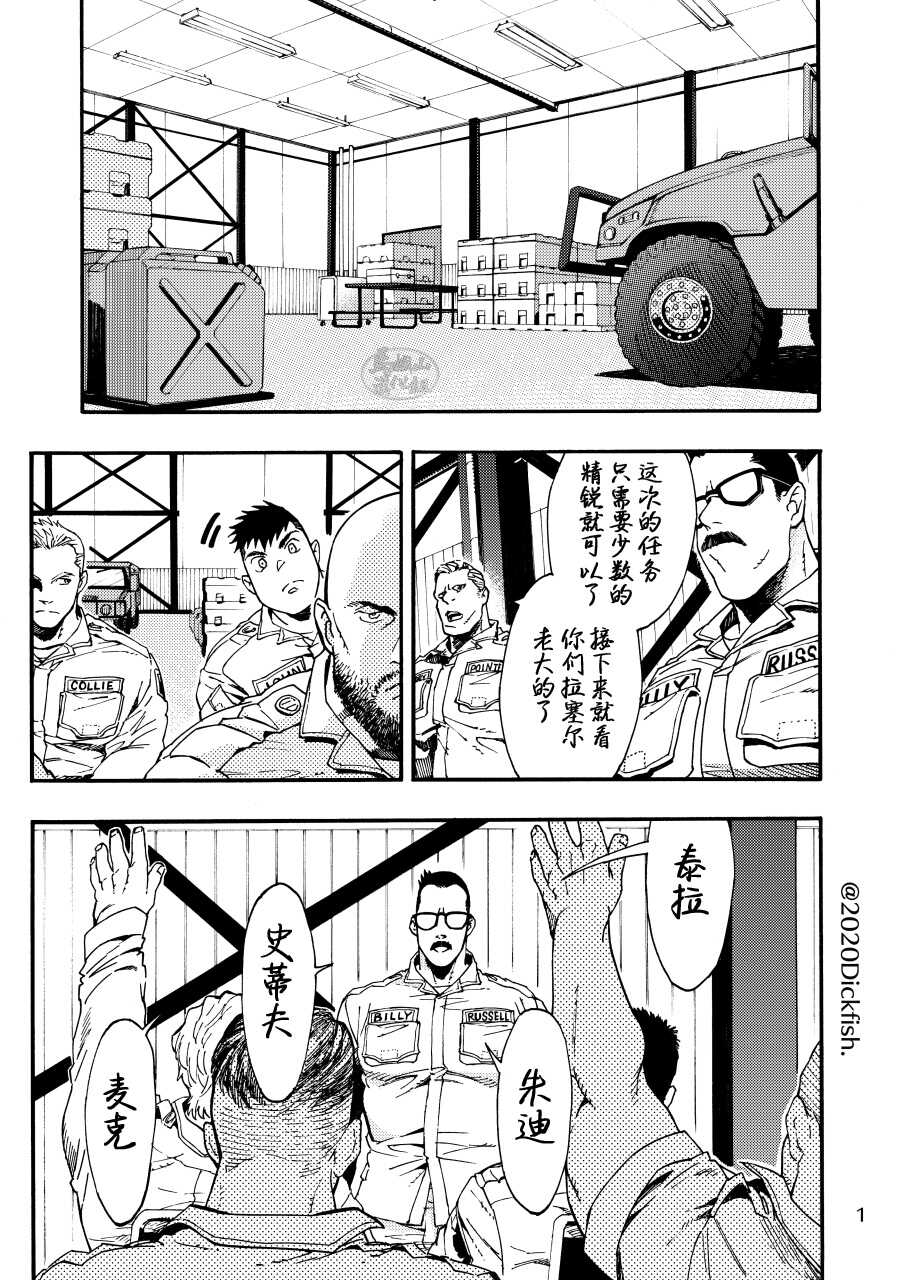 [Dickfish.] GALEO3 [Chinese] [马栏山汉化] [Digital] - Page 2