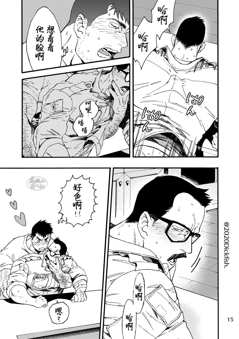 [Dickfish.] GALEO3 [Chinese] [马栏山汉化] [Digital] - Page 16