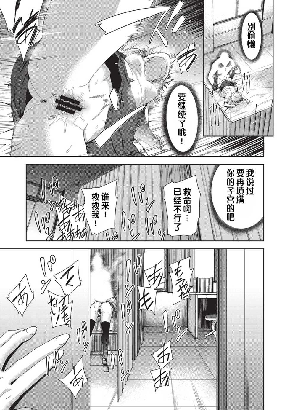 [Tetsuna] Ryoujyoku Rensa Ch. 1 (COMIC AUN Kai Vol.19) [Chinese] [changl个人汉化] - Page 35