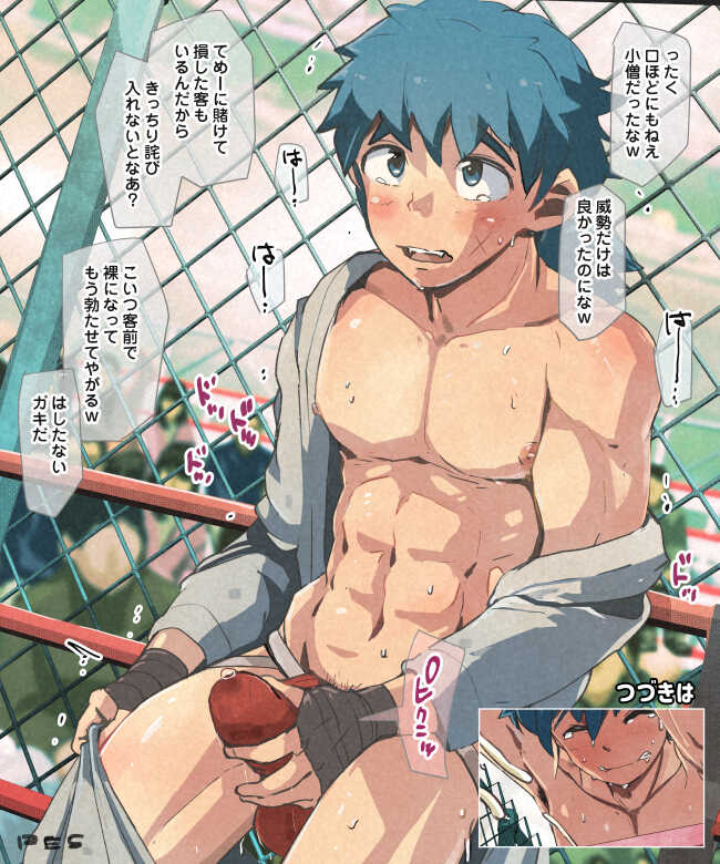 [Pes] Chika Tougijou de Haiboku shita Danshi - Page 1