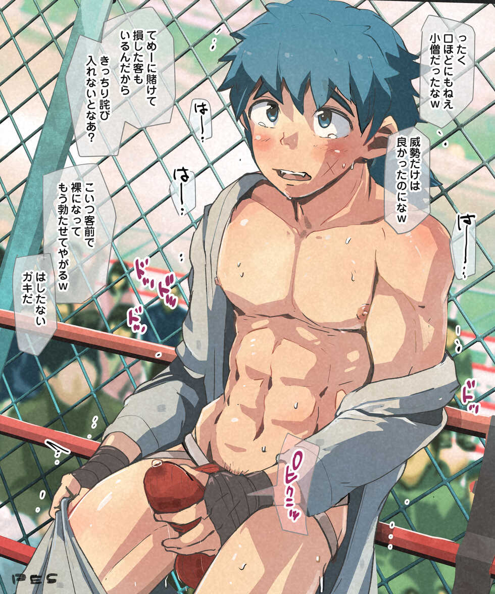 [Pes] Chika Tougijou de Haiboku shita Danshi - Page 2