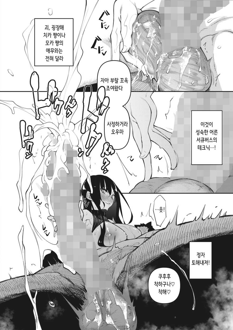 [Fukuyama Naoto] Succubutic | 서큐버틱 Ch. 3 (COMIC HOTMILK 2022-06) [Korean] [Digital] - Page 6