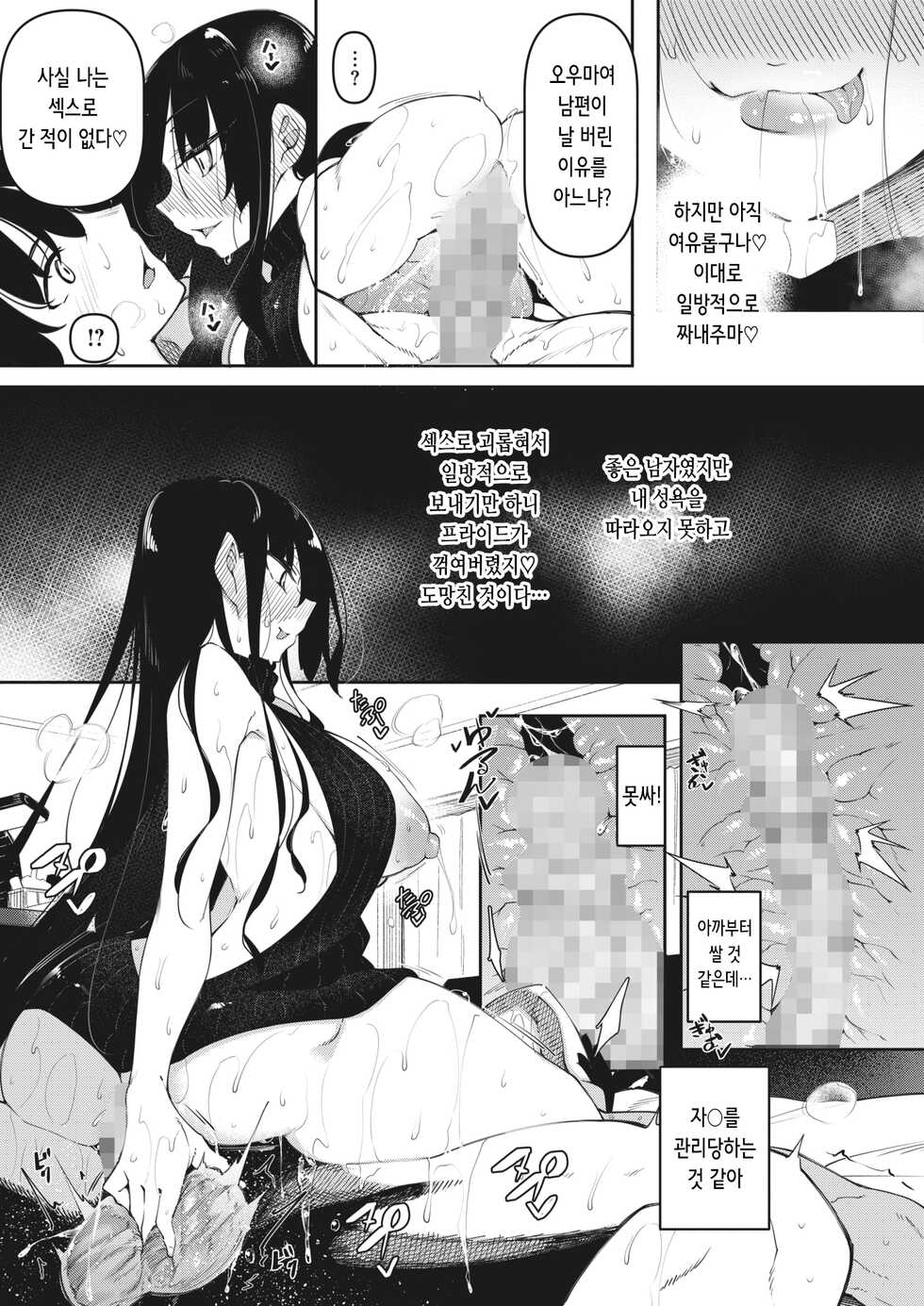 [Fukuyama Naoto] Succubutic | 서큐버틱 Ch. 3 (COMIC HOTMILK 2022-06) [Korean] [Digital] - Page 9