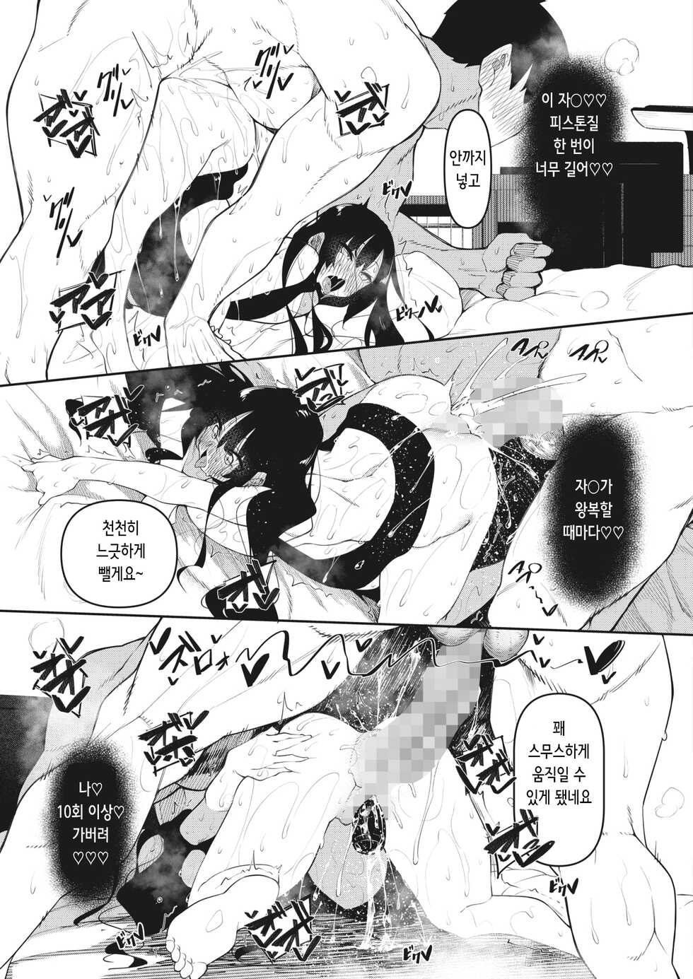 [Fukuyama Naoto] Succubutic | 서큐버틱 Ch. 3 (COMIC HOTMILK 2022-06) [Korean] [Digital] - Page 29