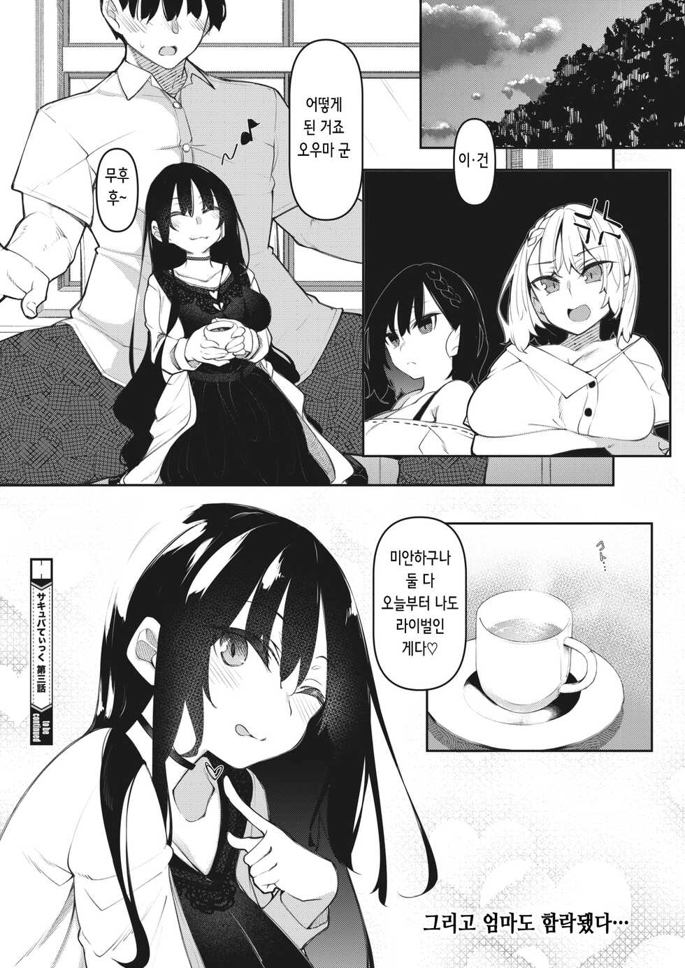 [Fukuyama Naoto] Succubutic | 서큐버틱 Ch. 3 (COMIC HOTMILK 2022-06) [Korean] [Digital] - Page 36