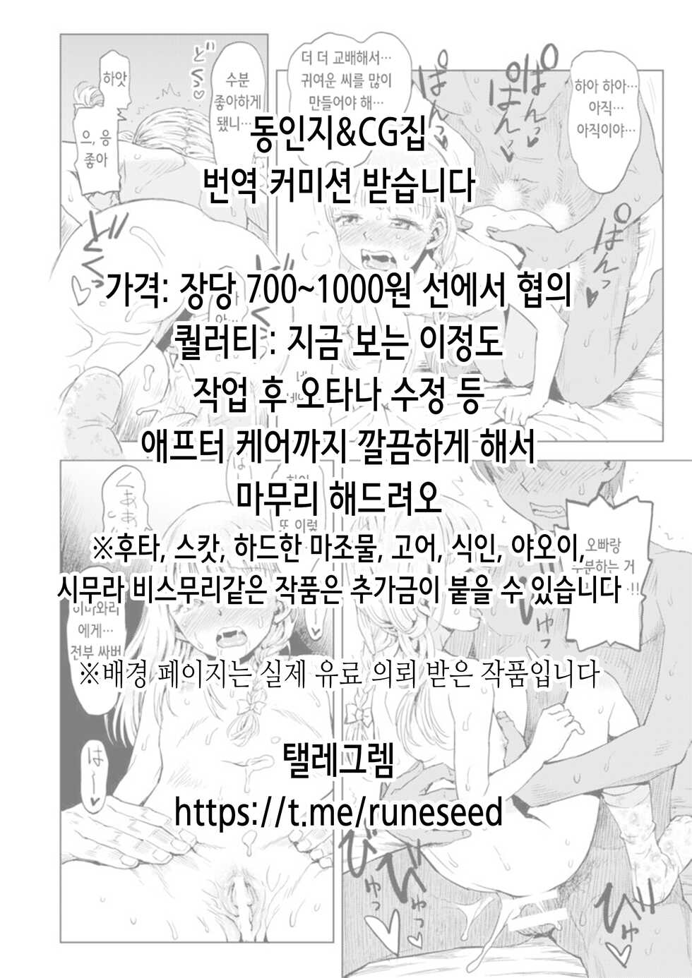 [Fukuyama Naoto] Succubutic | 서큐버틱 Ch. 3 (COMIC HOTMILK 2022-06) [Korean] [Digital] - Page 37